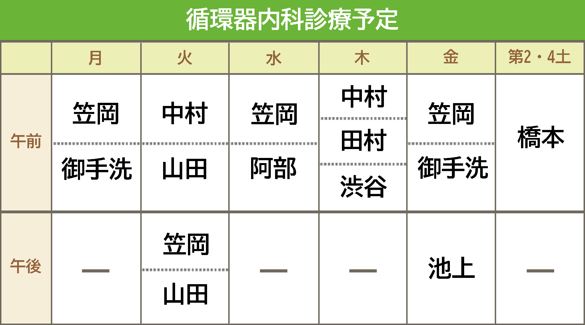 循環器内科診療予定 循環器内科診療予定